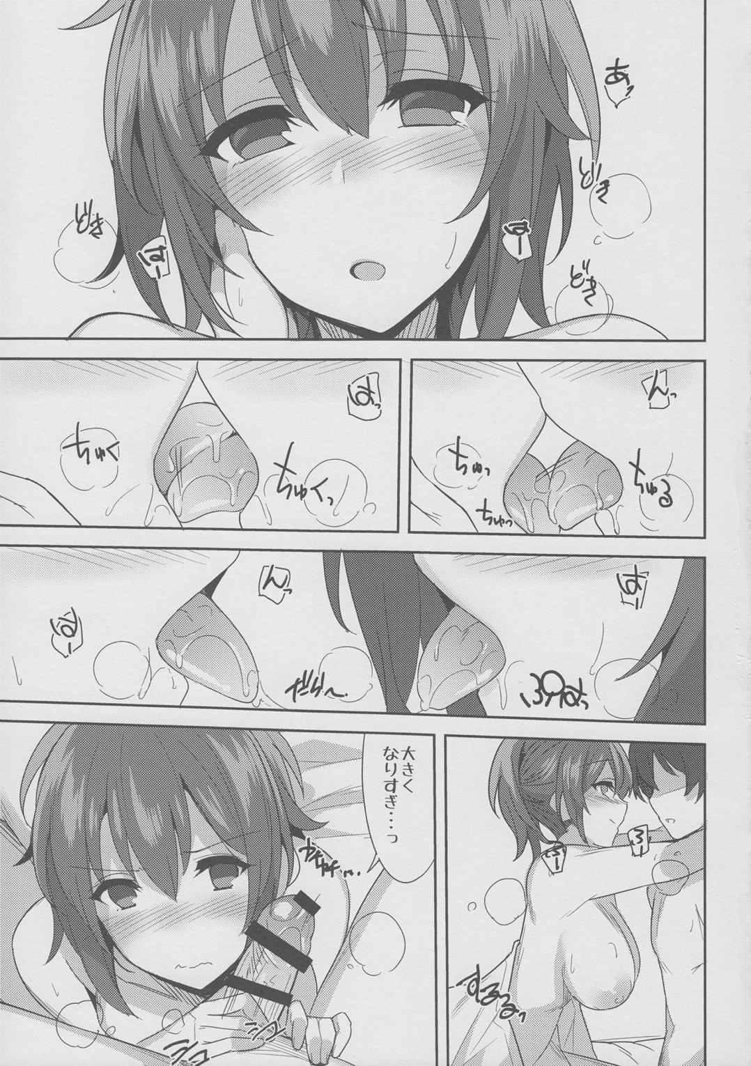 えろほん8 How to melt Aisu 14ページ