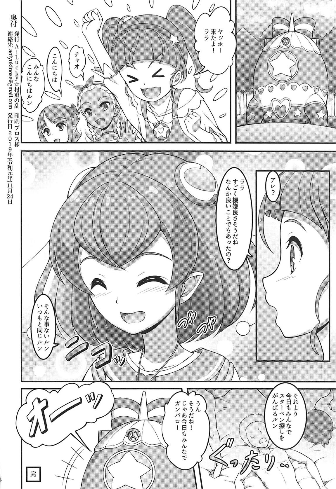 ララちゃんは発情中 33ページ