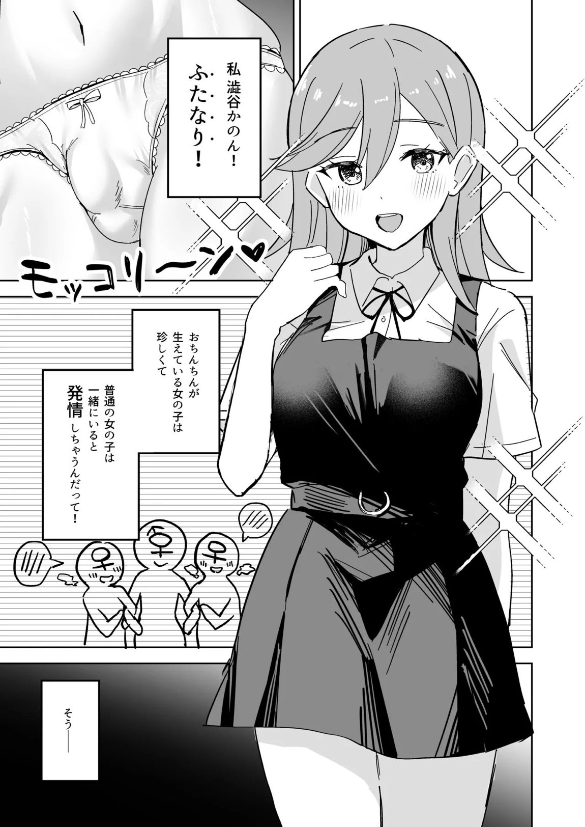 トマーテに逆レされる本 2ページ