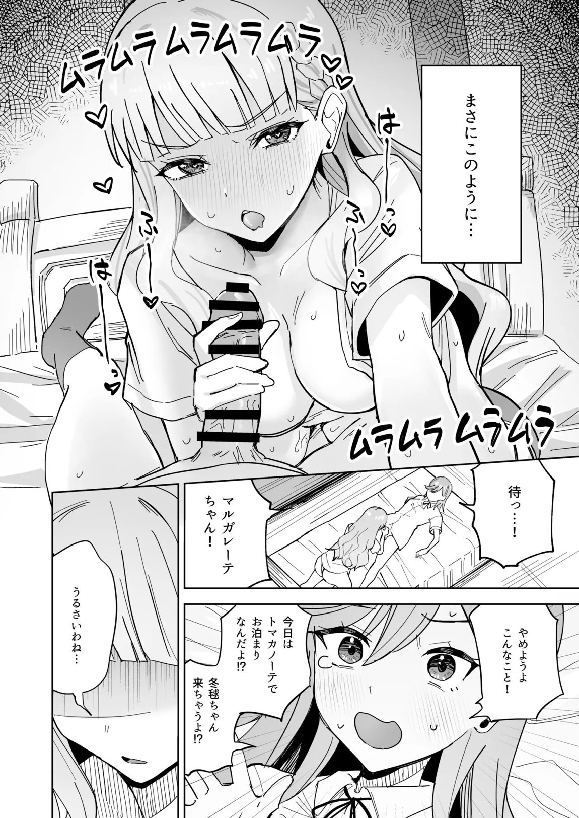 トマーテに逆レされる本 3ページ