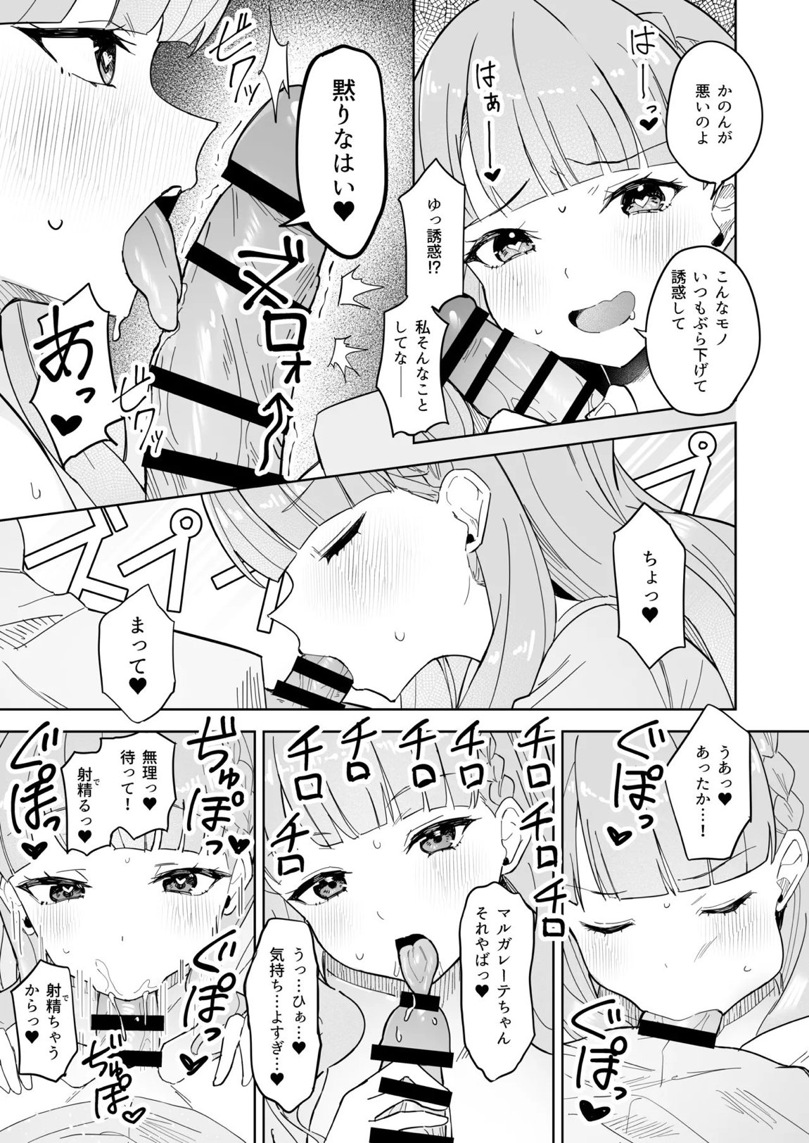 トマーテに逆レされる本 4ページ