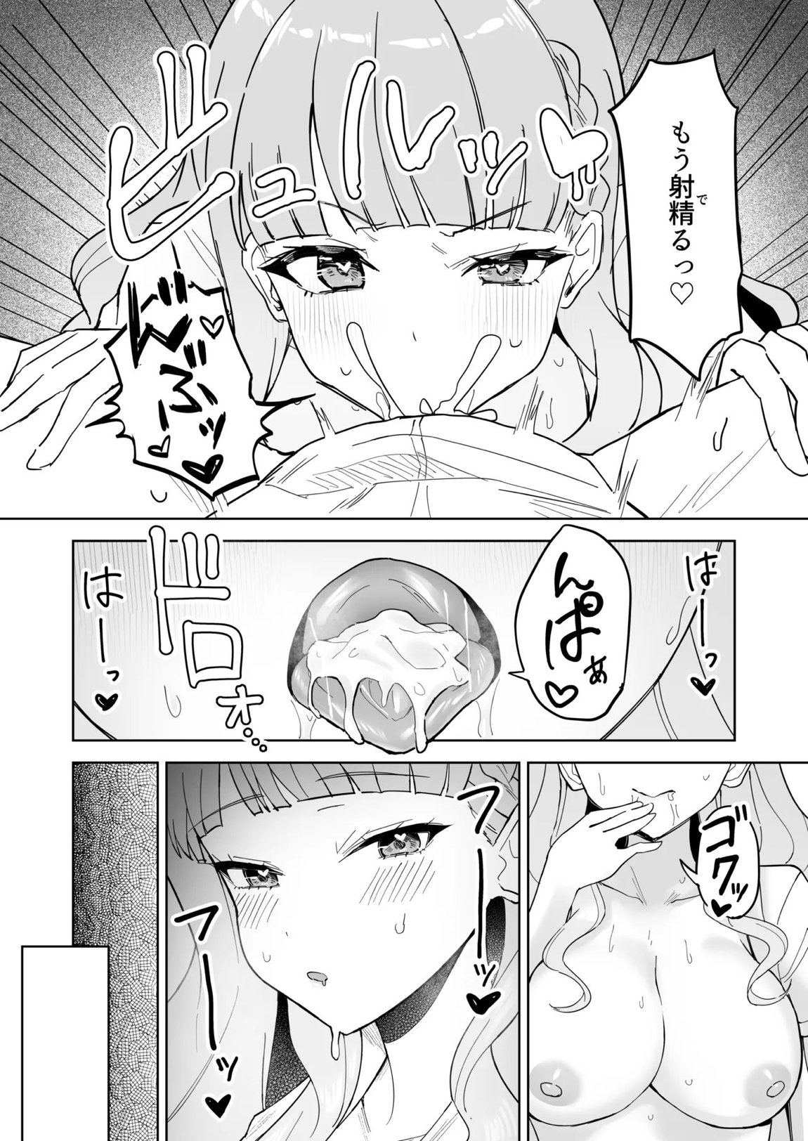 トマーテに逆レされる本 5ページ