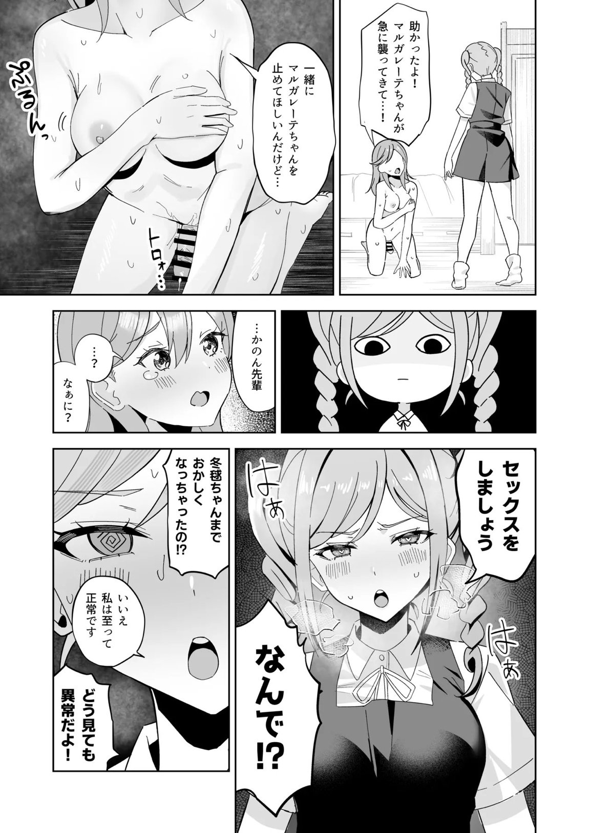トマーテに逆レされる本 12ページ