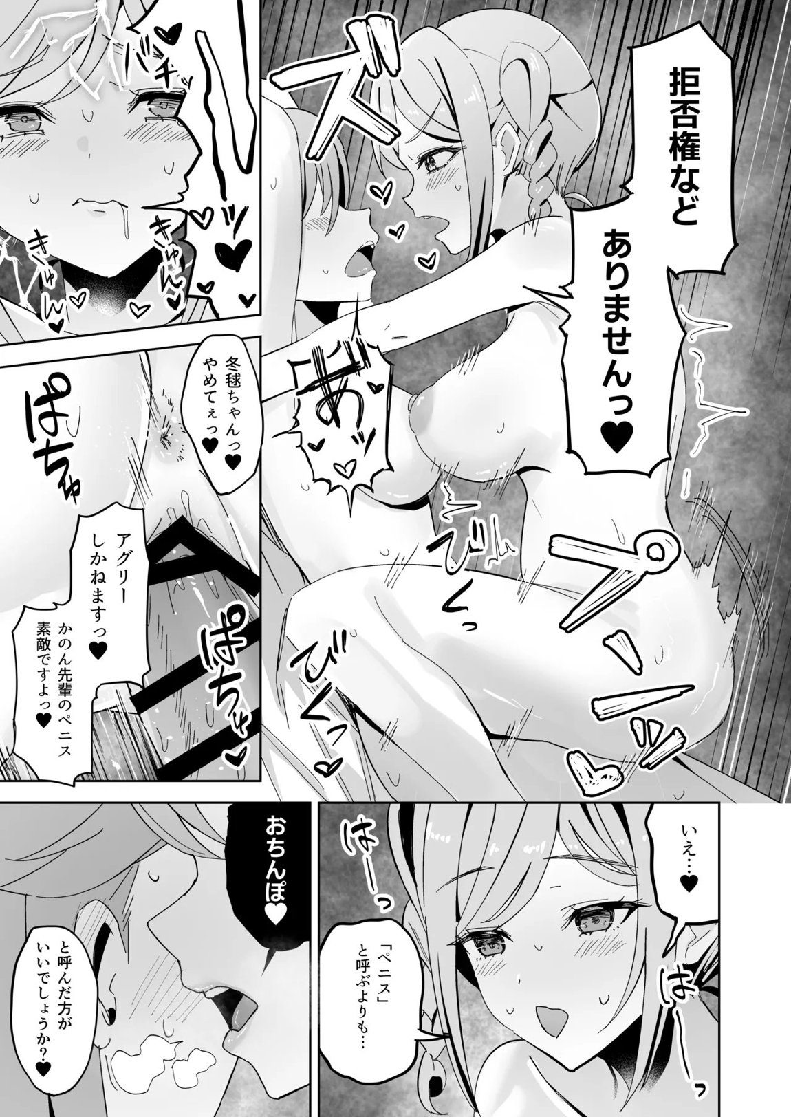 トマーテに逆レされる本 14ページ