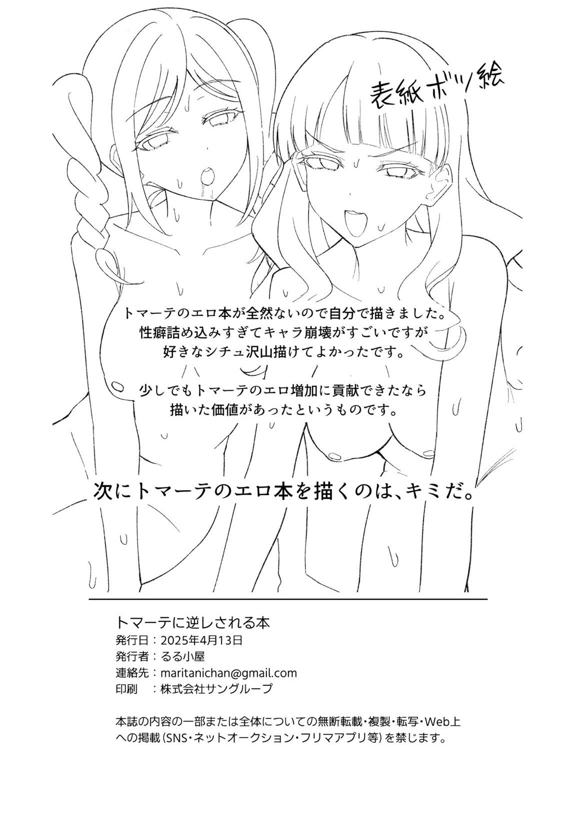 トマーテに逆レされる本 19ページ