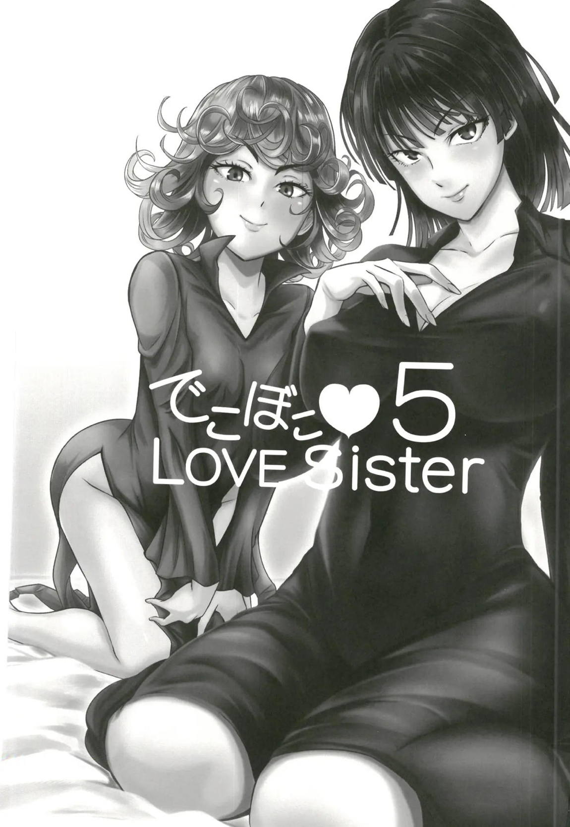 でこぼこLove Sister5強化版 2ページ