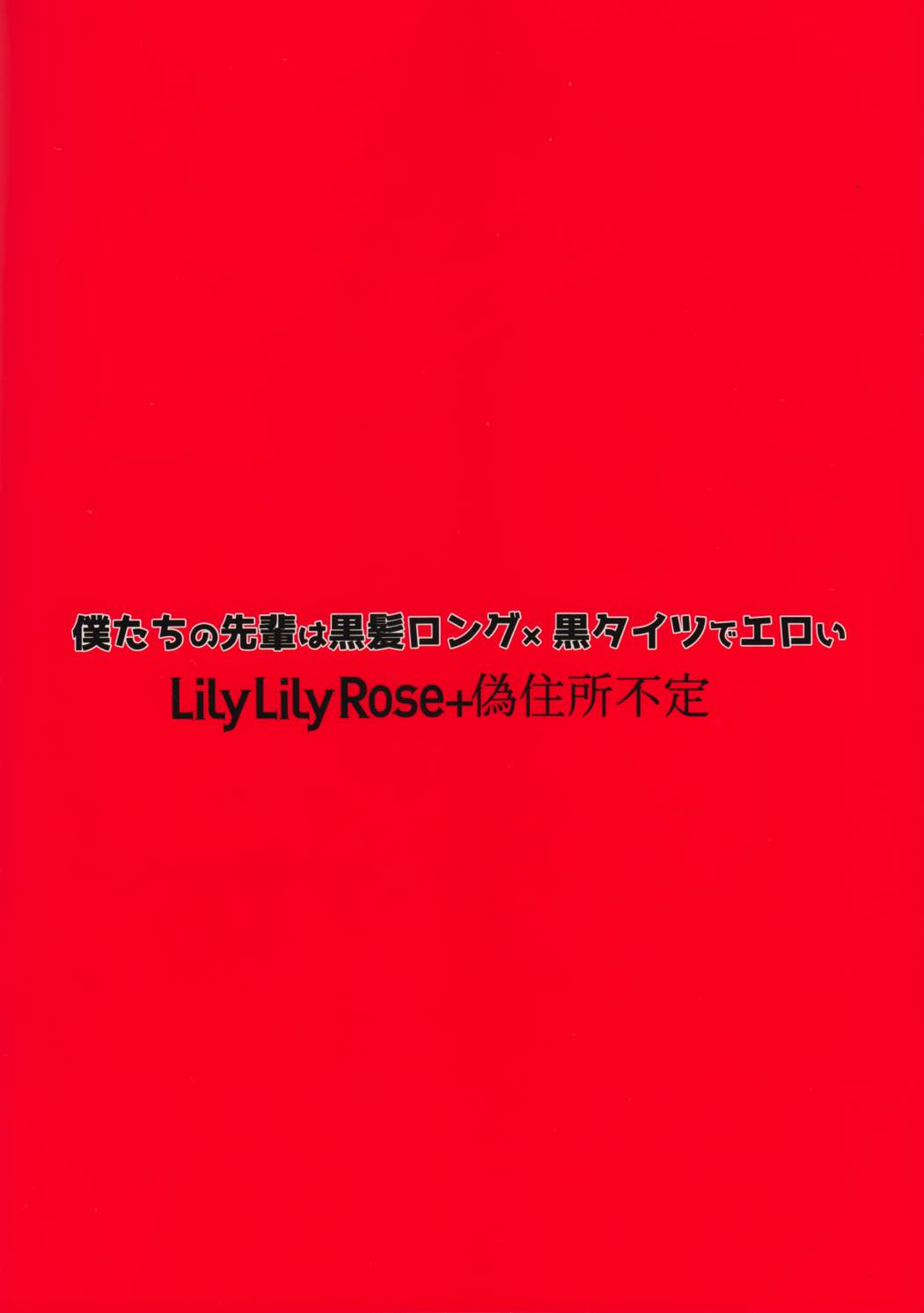 僕たちの先輩は黒髪ロング×黒タイツでエロい 9ページ