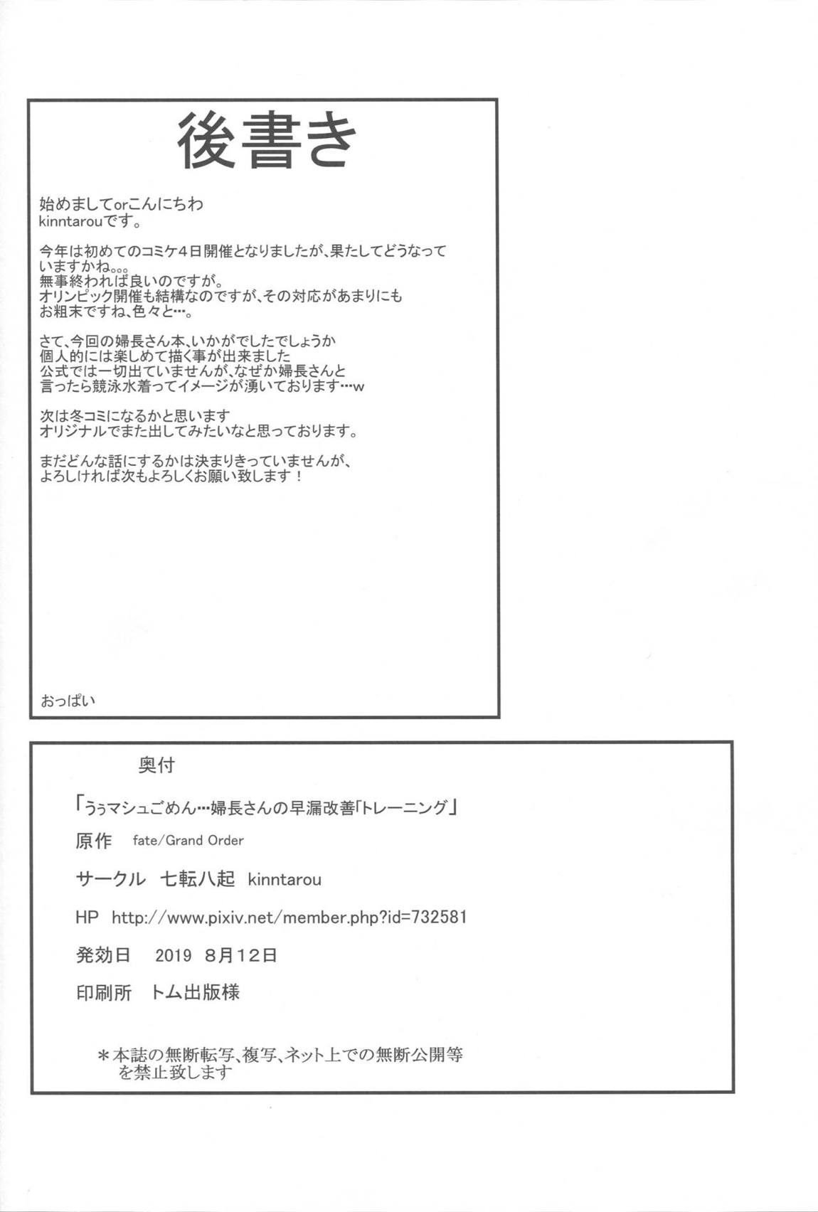 マシュごめん…婦長さんの早漏改善トレーニング 23ページ