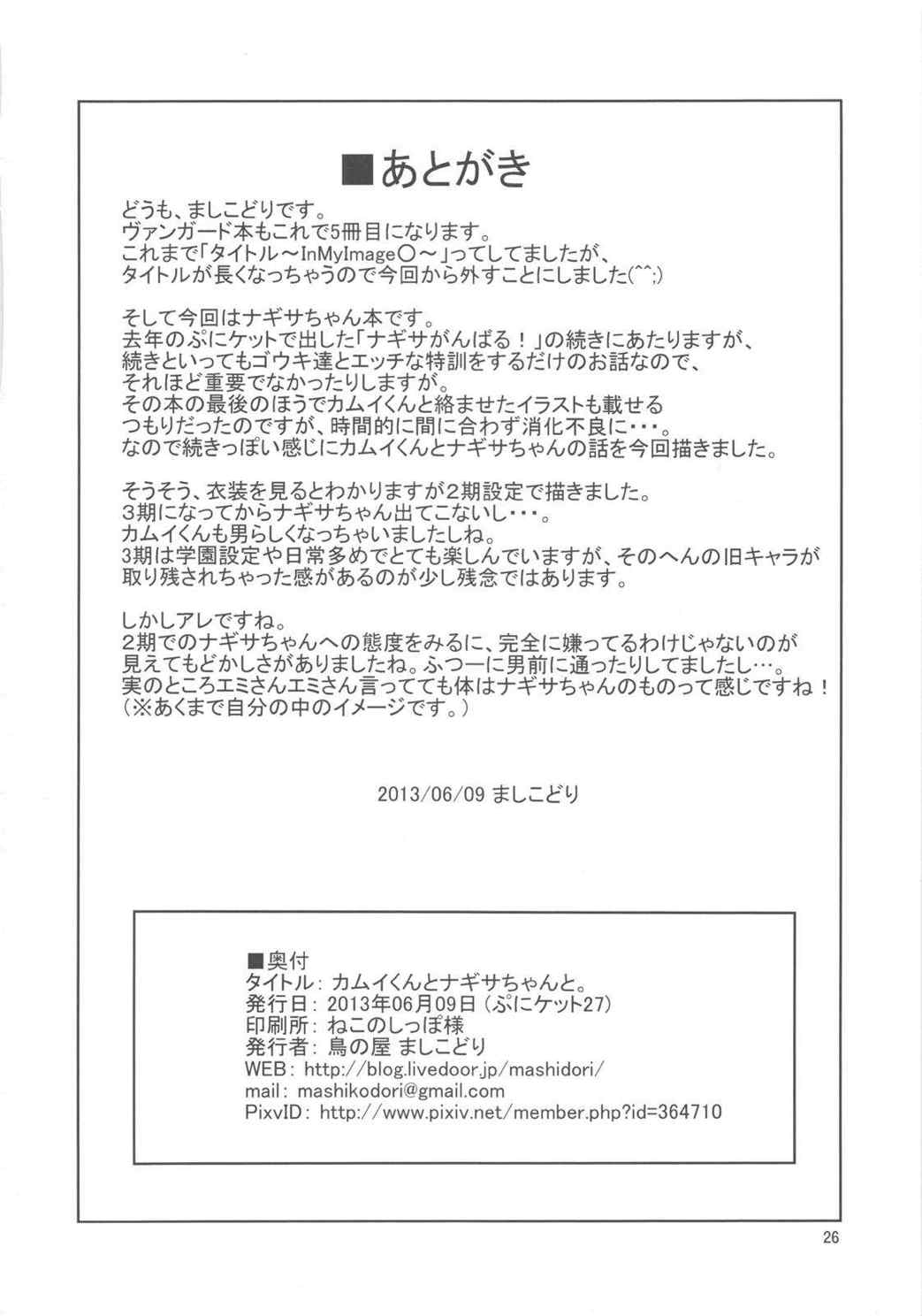 カムイくんとナギサちゃんと。 26ページ