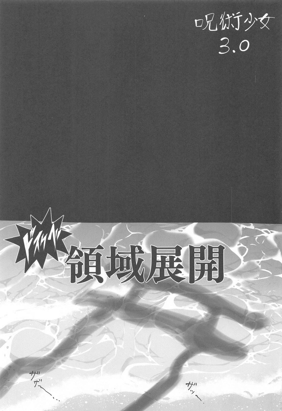 呪術少女3.0 2ページ