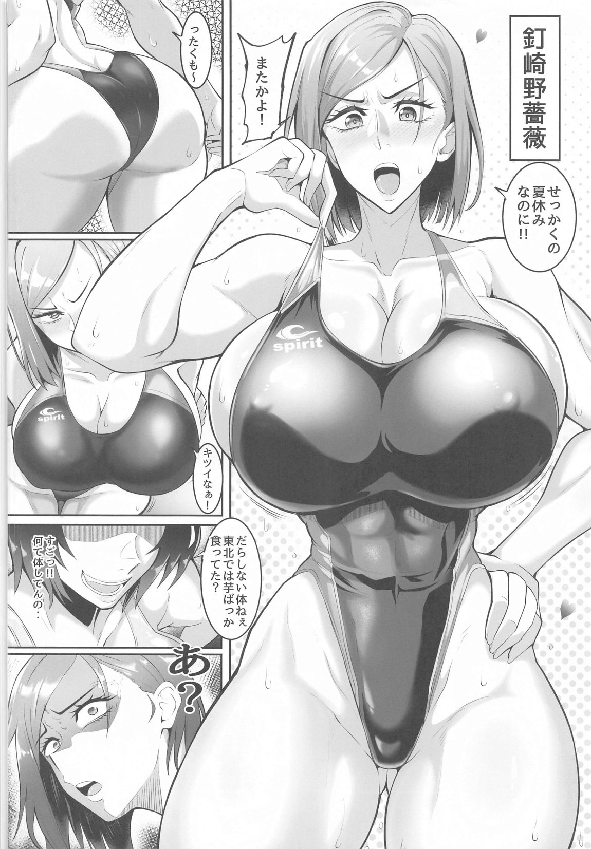 呪術少女3.0 3ページ