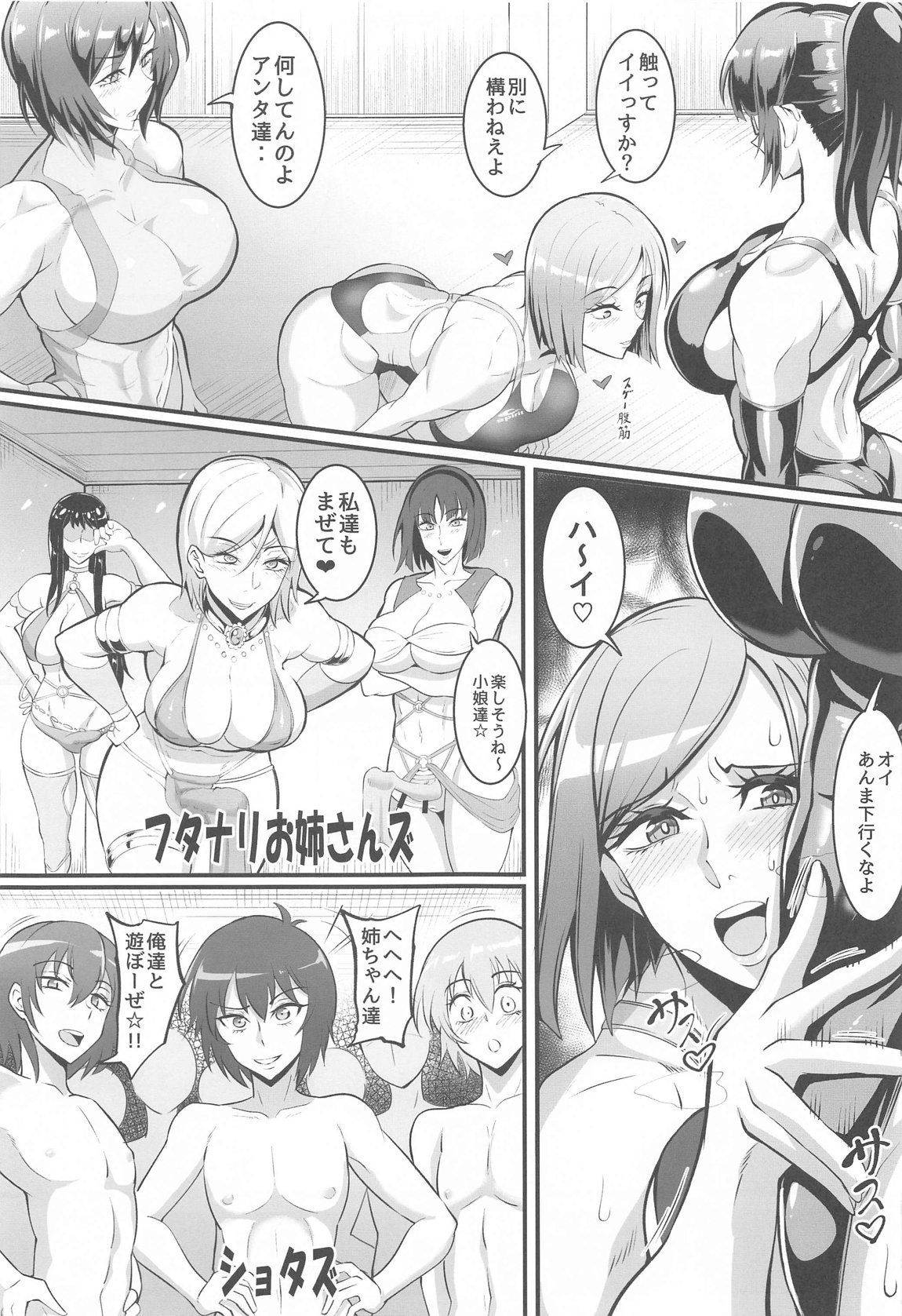 呪術少女3.0 6ページ