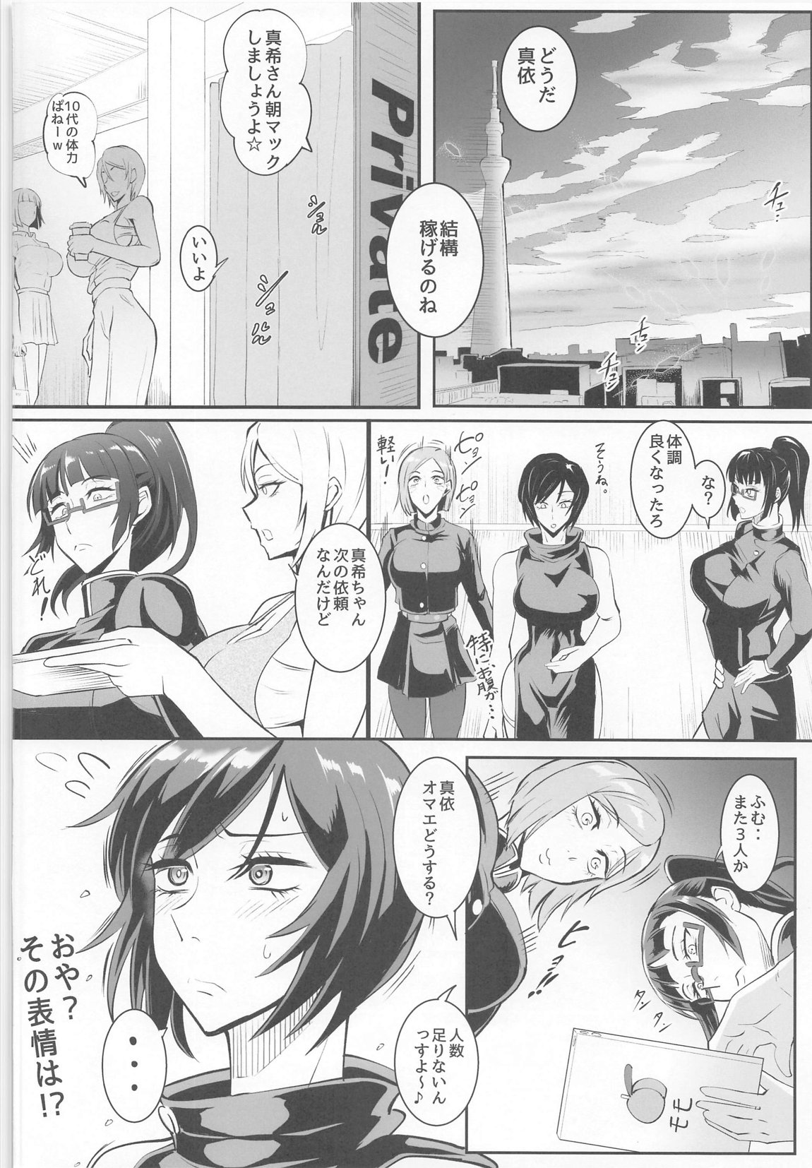 呪術少女3.0 33ページ