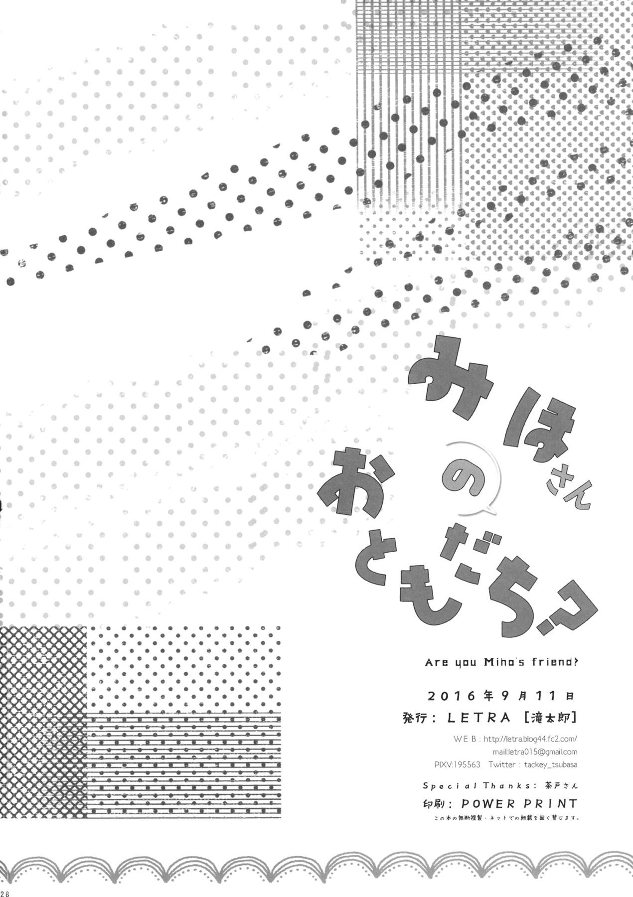 みほさんのおともだち？ 29ページ