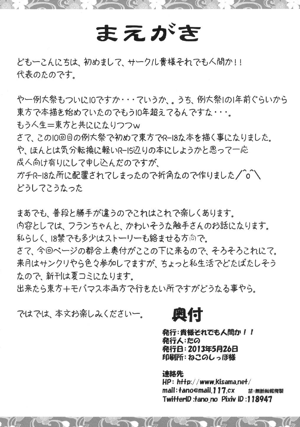 フランちゃんと触手さん 4ページ