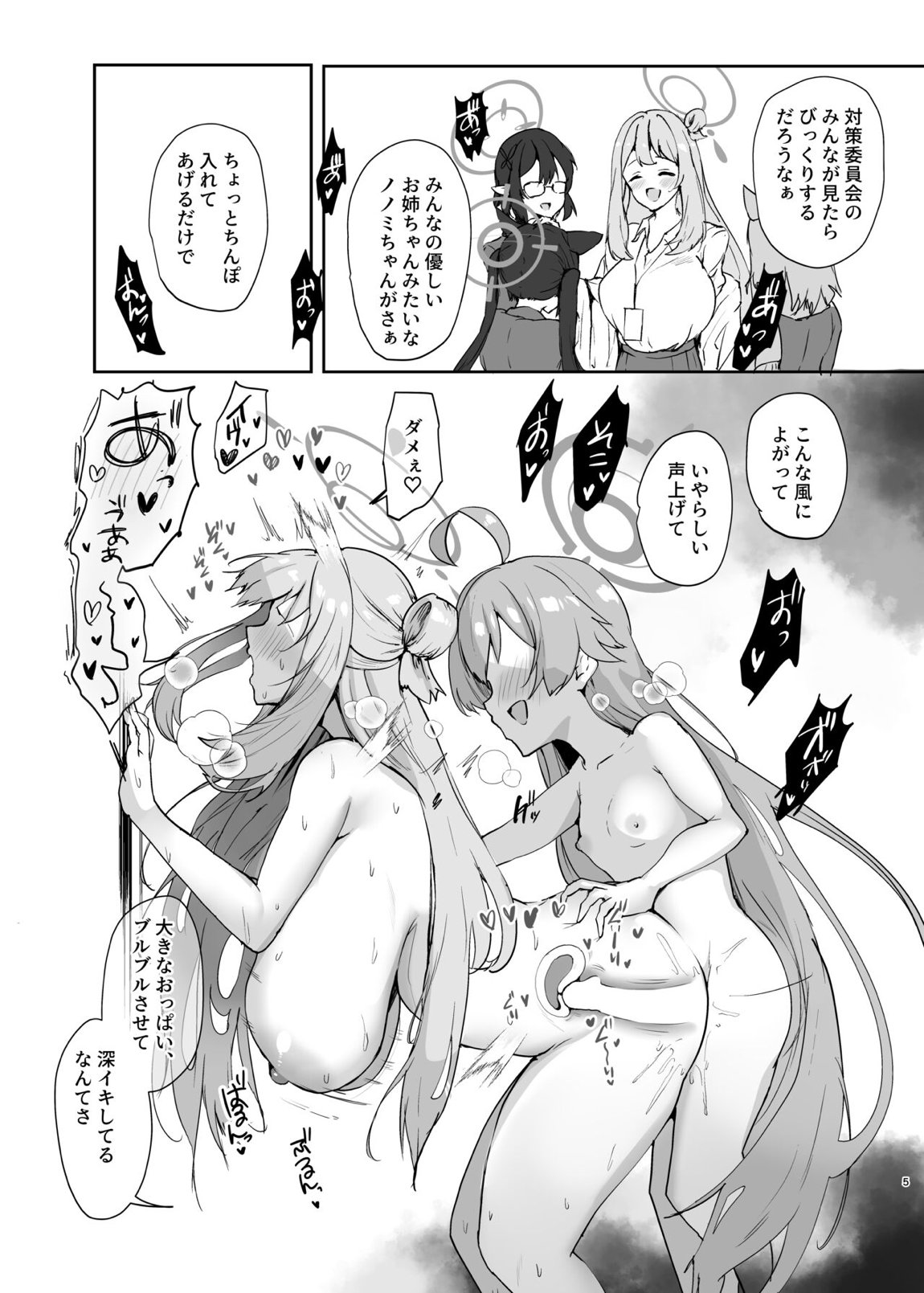 先輩と後輩 8ページ