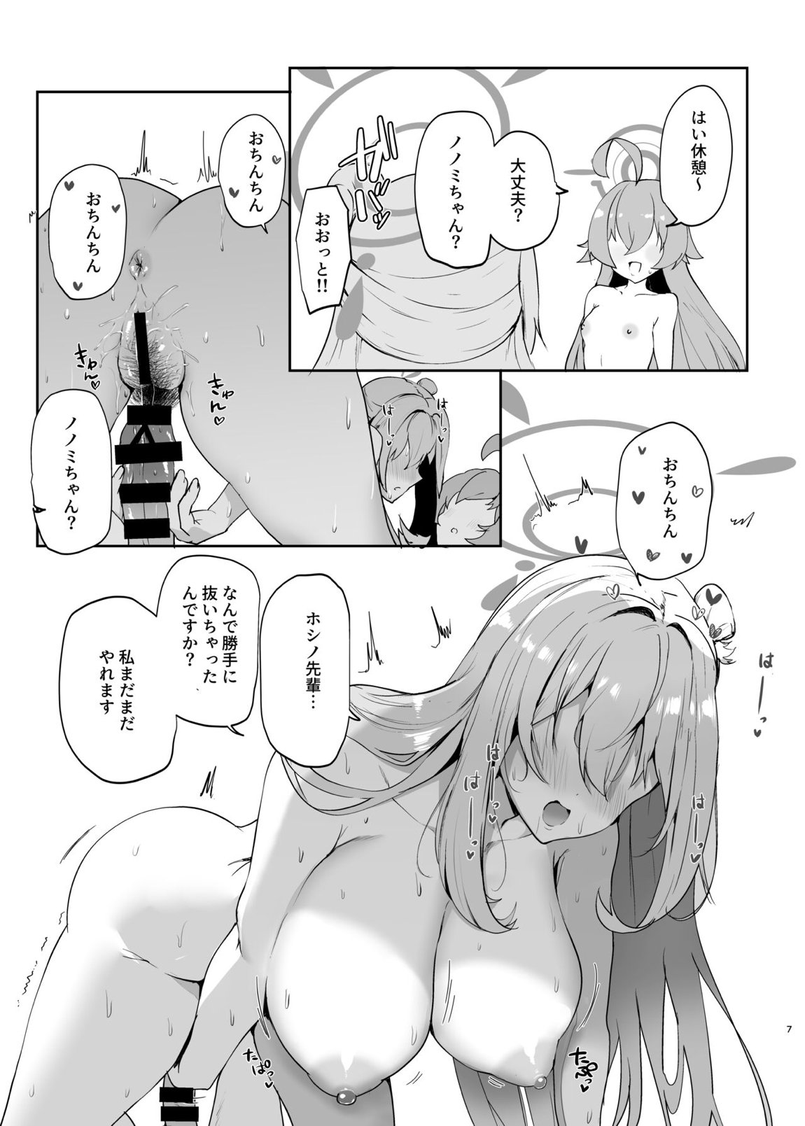 先輩と後輩 10ページ