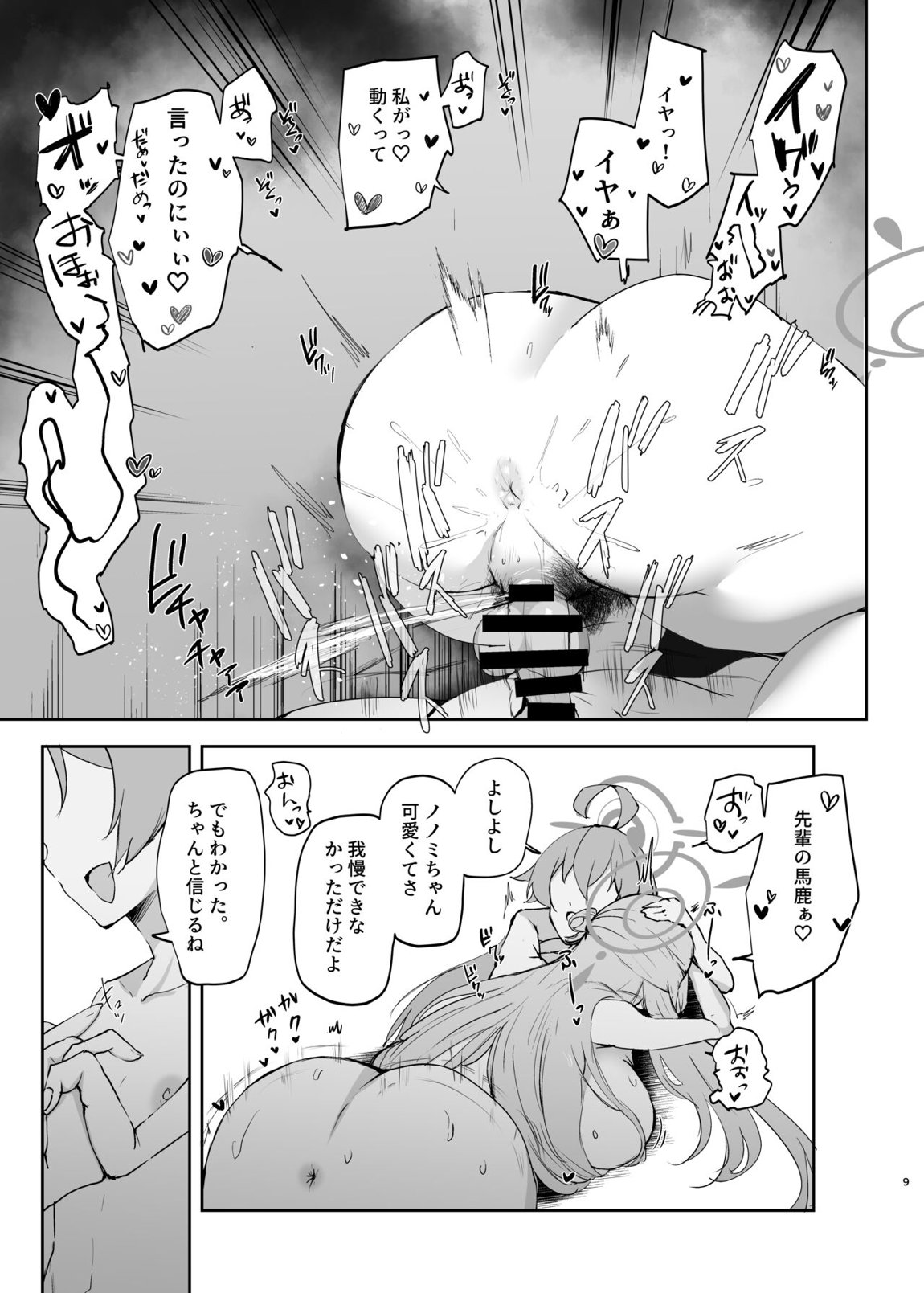 先輩と後輩 12ページ