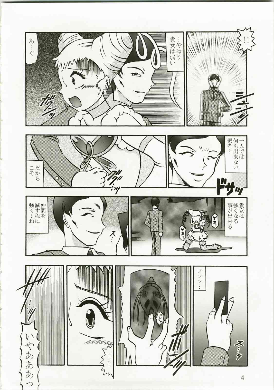 胡蝶〜sideA 4ページ