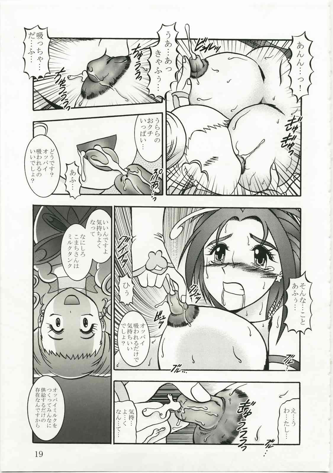 胡蝶〜sideA 19ページ