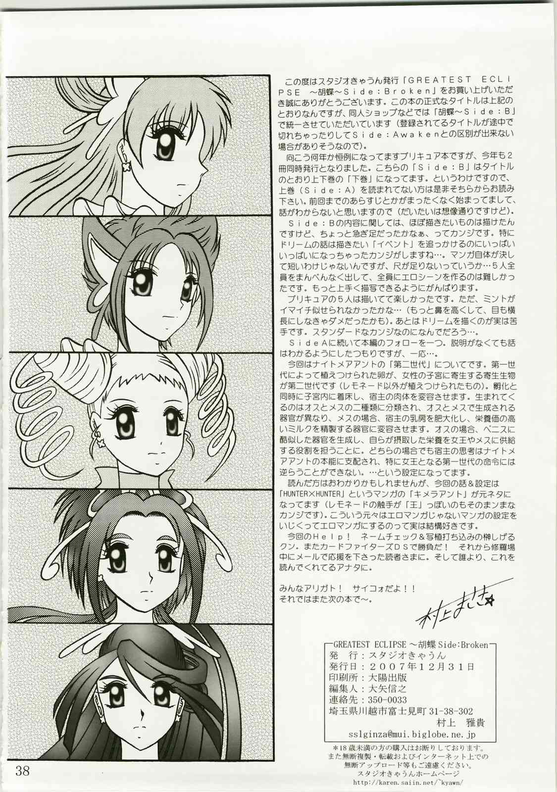 胡蝶〜sideA 38ページ