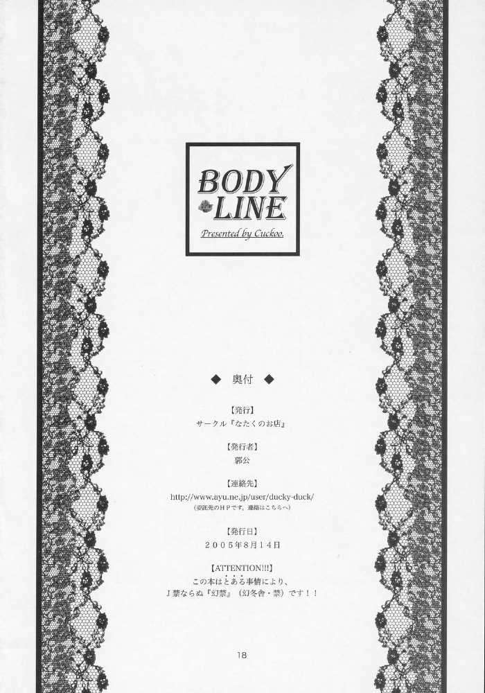 BODY LINE 17ページ