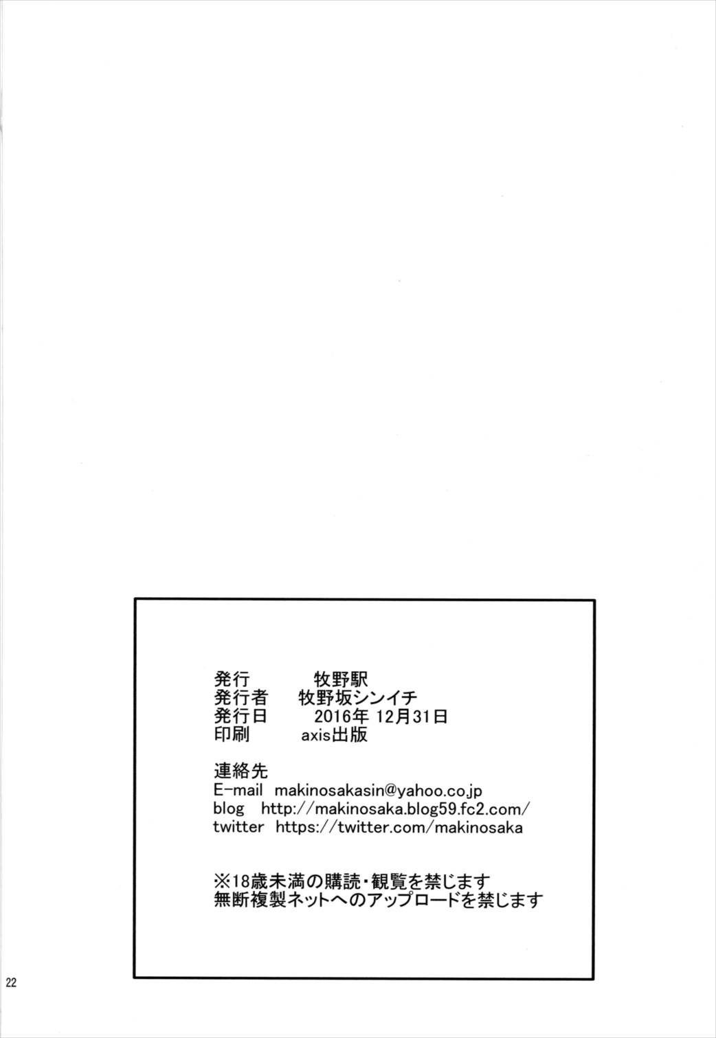 愛宕さんが少年提督にオ○ンチンの使い方を教えちゃう本 21ページ