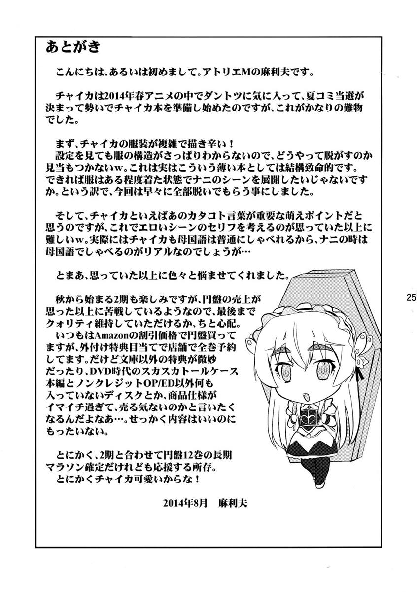 白い棺姫の誘惑 25ページ