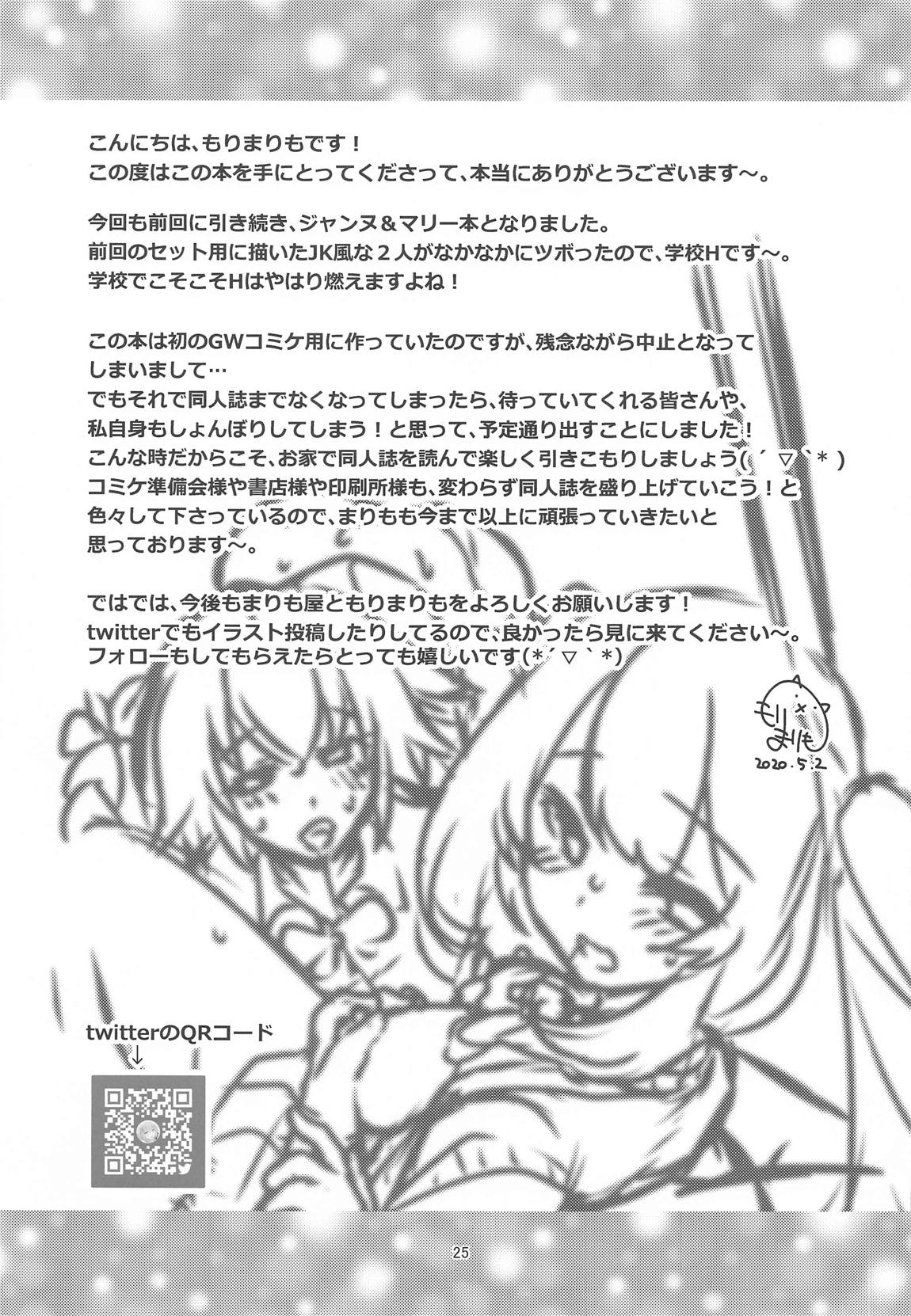 CGC　ジャンヌ＆マリー制服Hしまくる本 24ページ