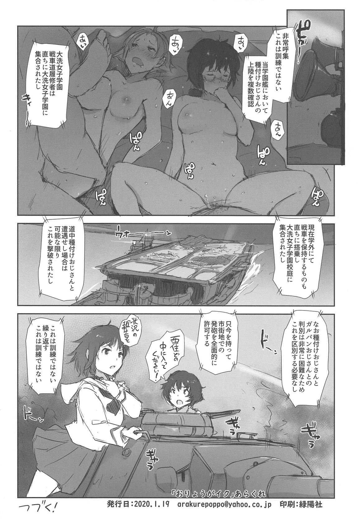 おりょうがイク 21ページ