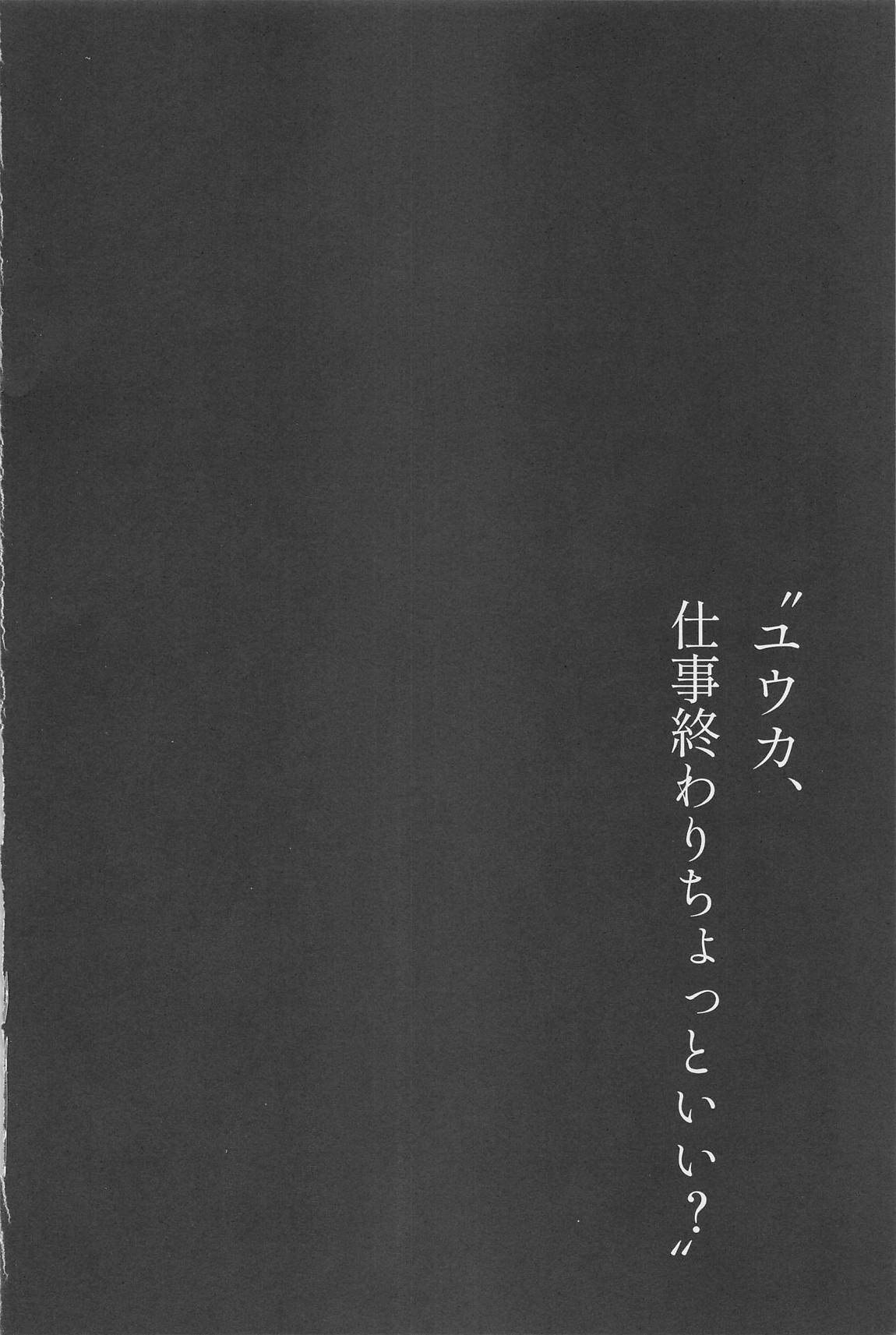 “ユウカ、仕事終わりちょっといい？” 3ページ