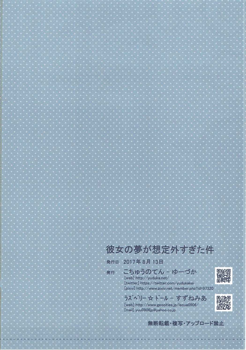 彼女の夢が想定外すぎた件 34ページ