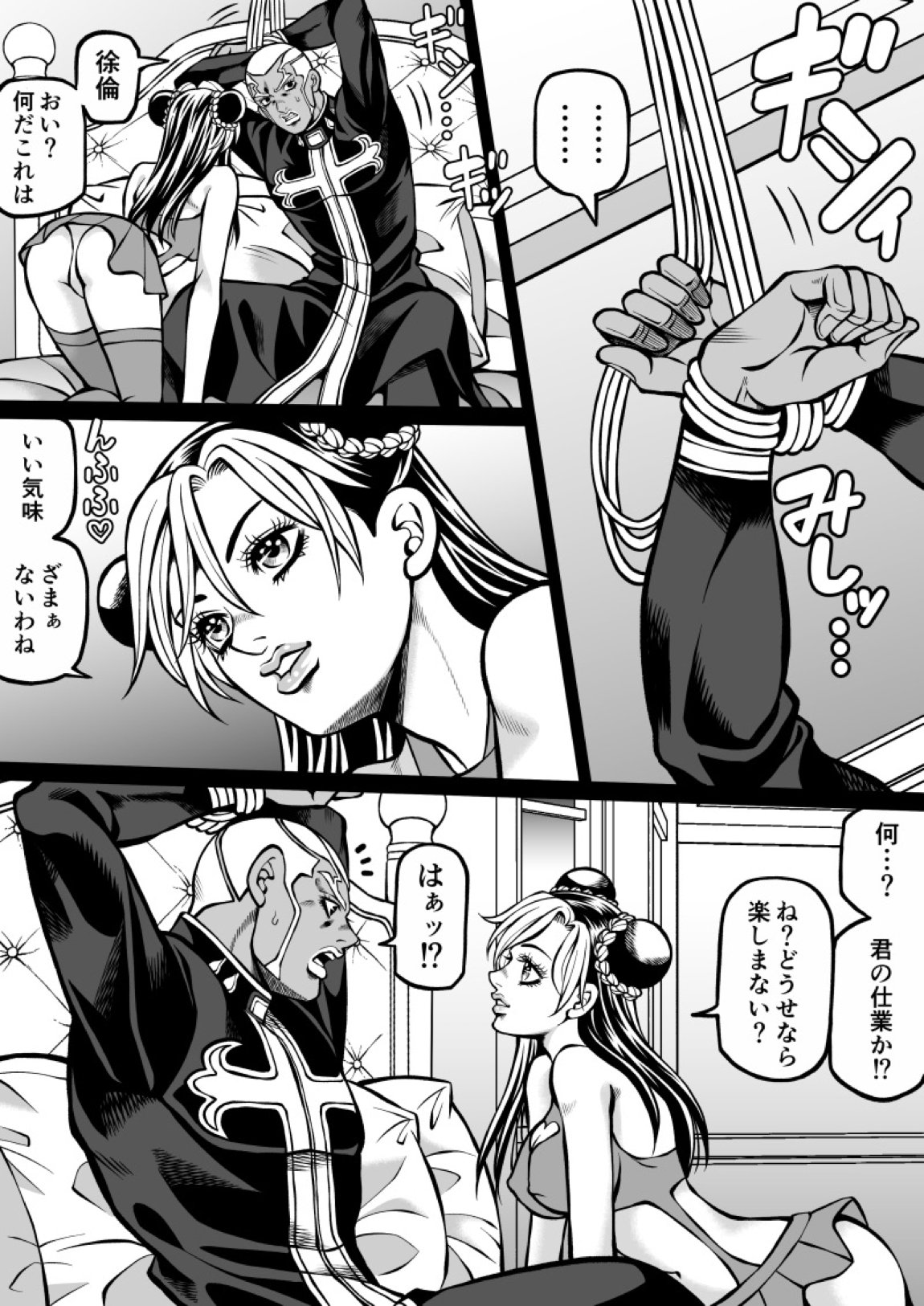 Jolyne x Pucci 23ページ