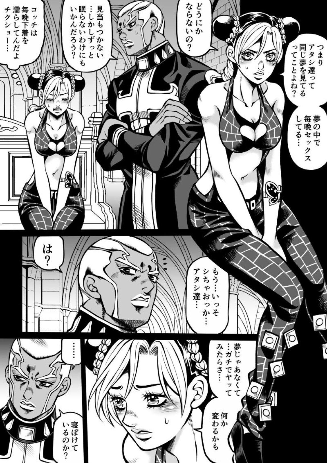 Jolyne x Pucci 65ページ