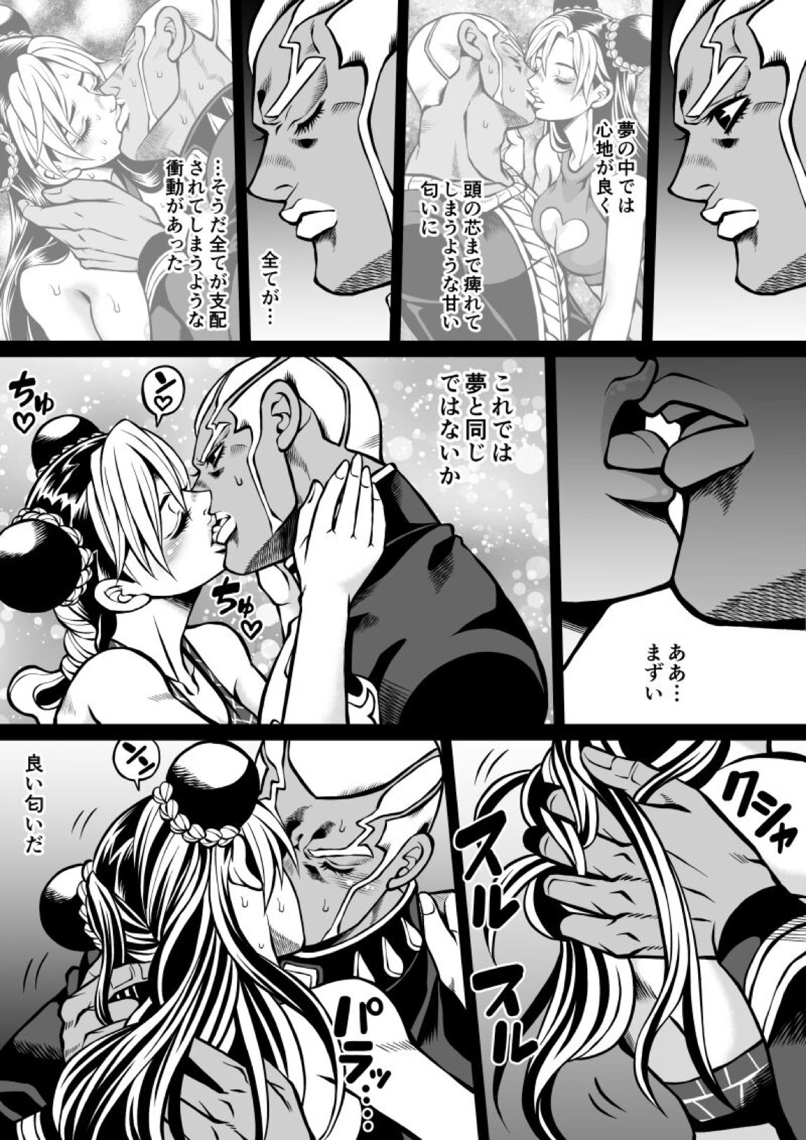 Jolyne x Pucci 68ページ