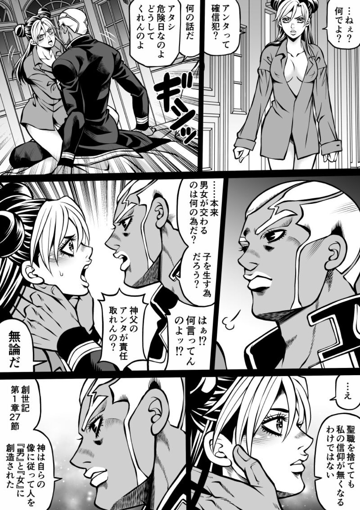 Jolyne x Pucci 79ページ