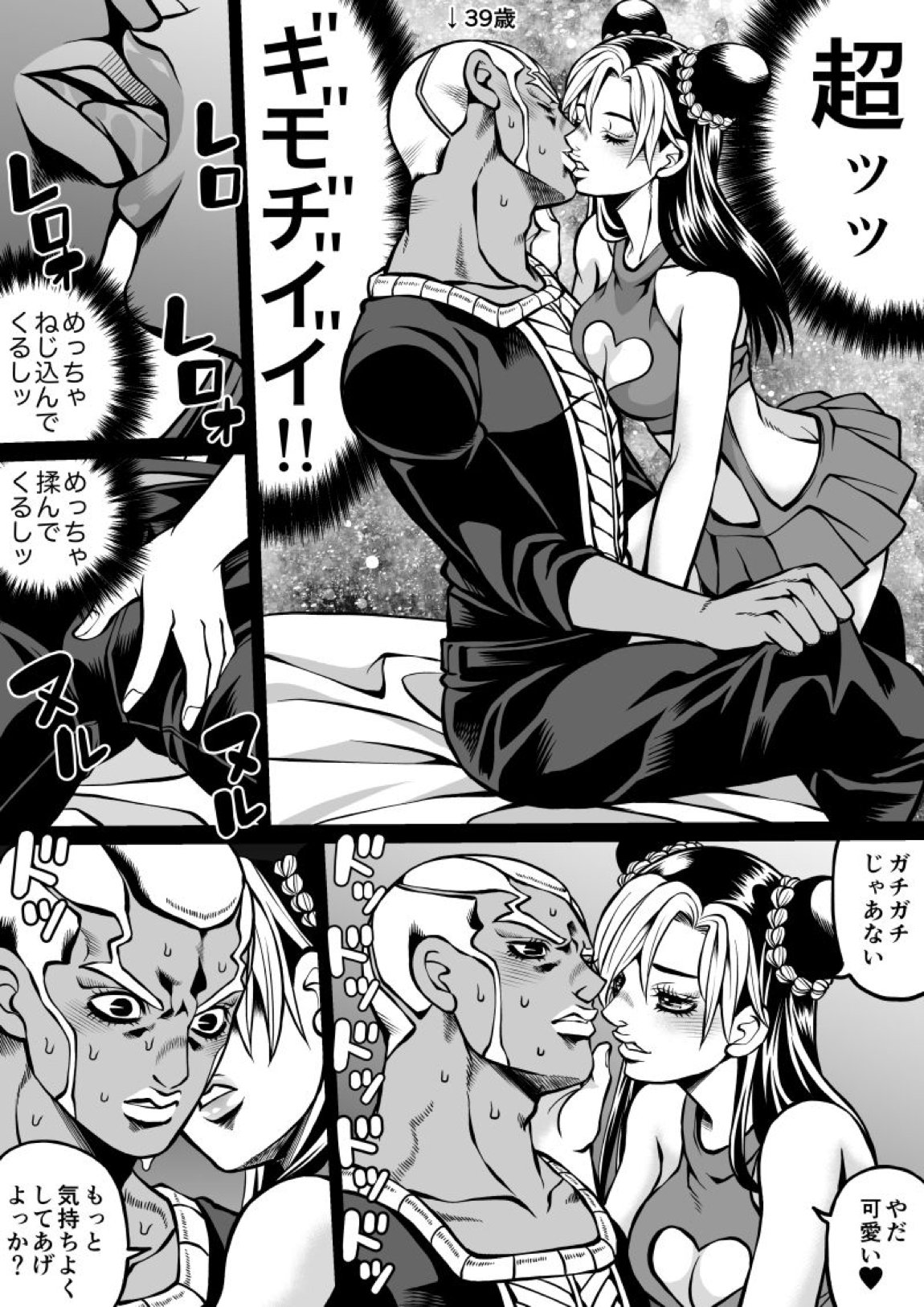 Jolyne x Pucci 85ページ