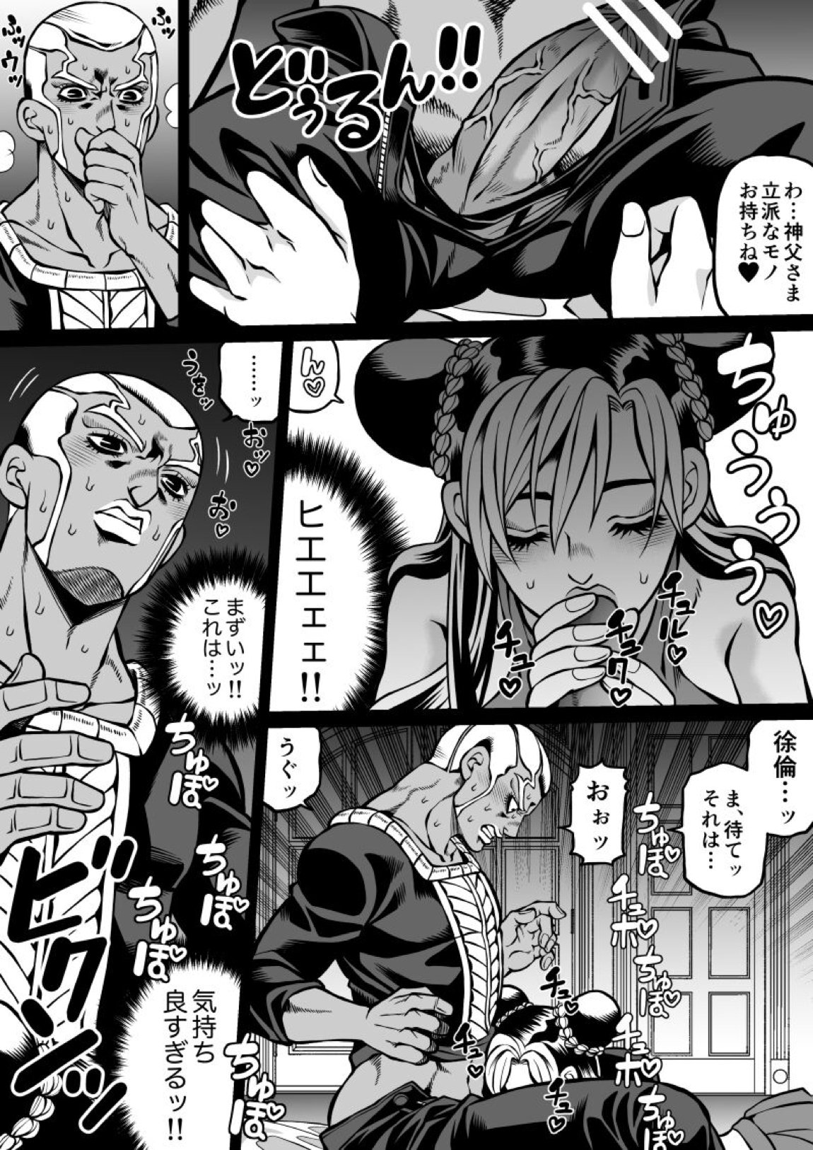 Jolyne x Pucci 86ページ