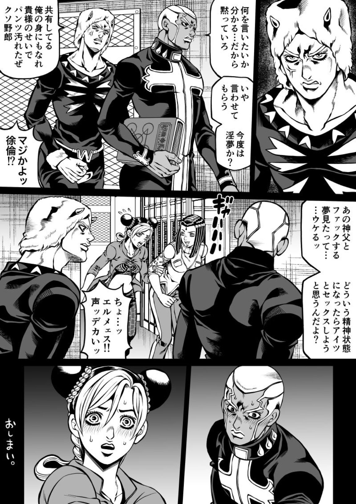 Jolyne x Pucci 92ページ