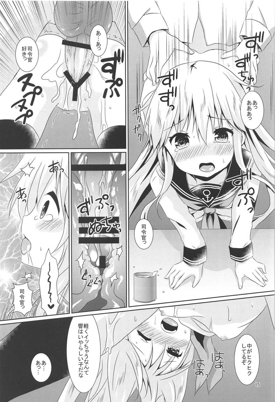 響ちゃんに癒やされたい!! 13ページ