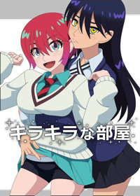 キラキラな部屋