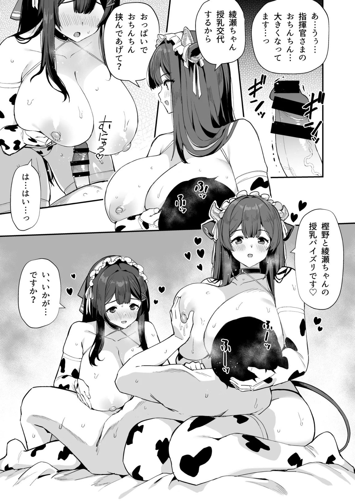 アズレンシコシコ母港生活 6 5ページ