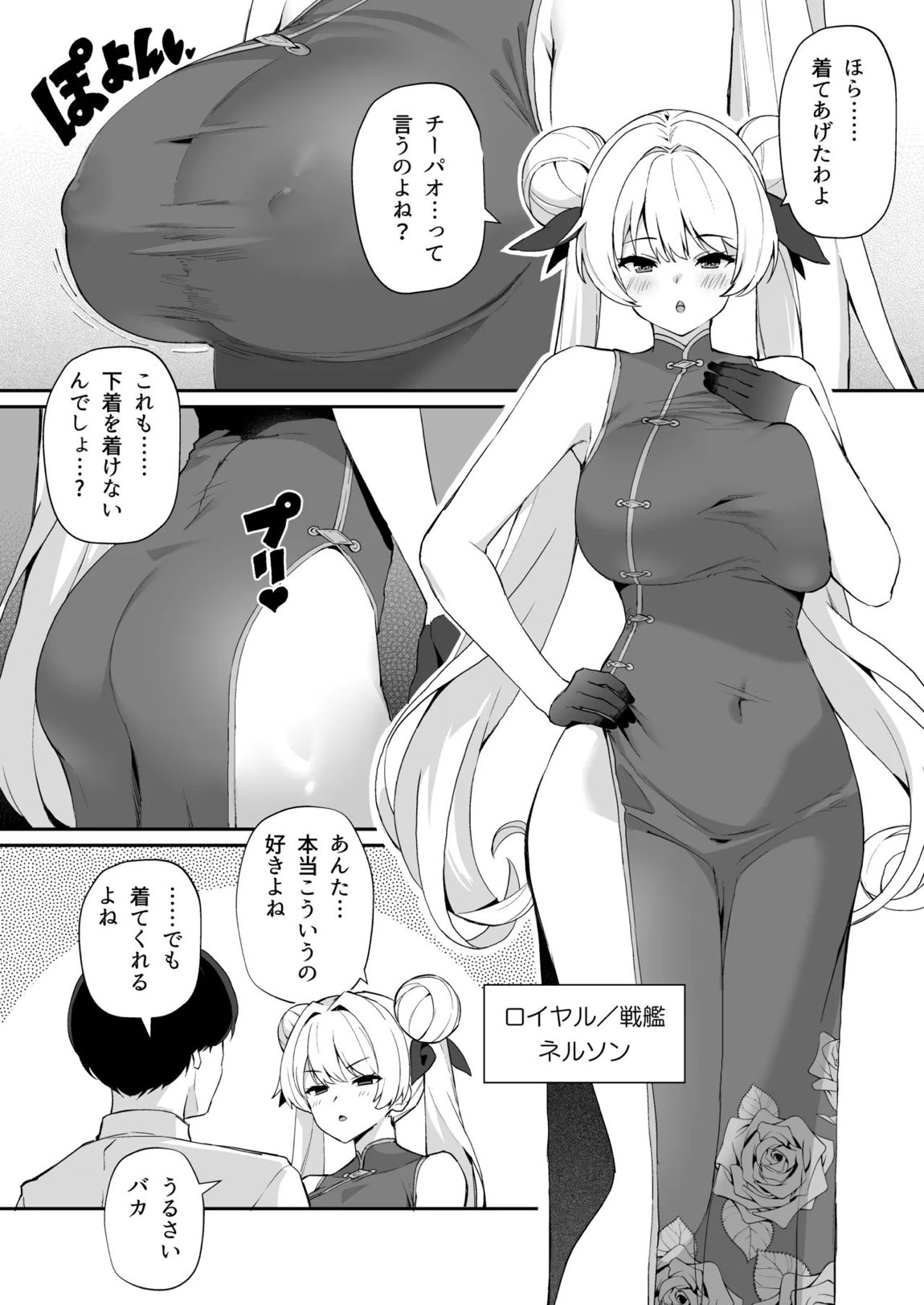 アズレンシコシコ母港生活 6 22ページ
