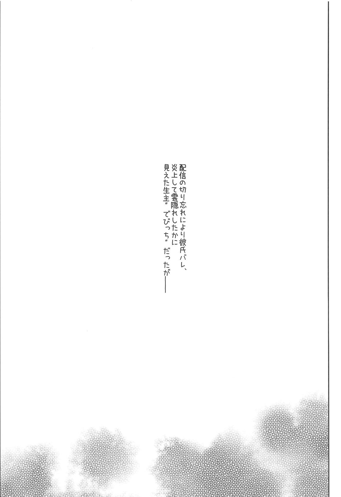 あの新人萌え声生主が最近配信しなくなった驚きの理由とは… 3ページ