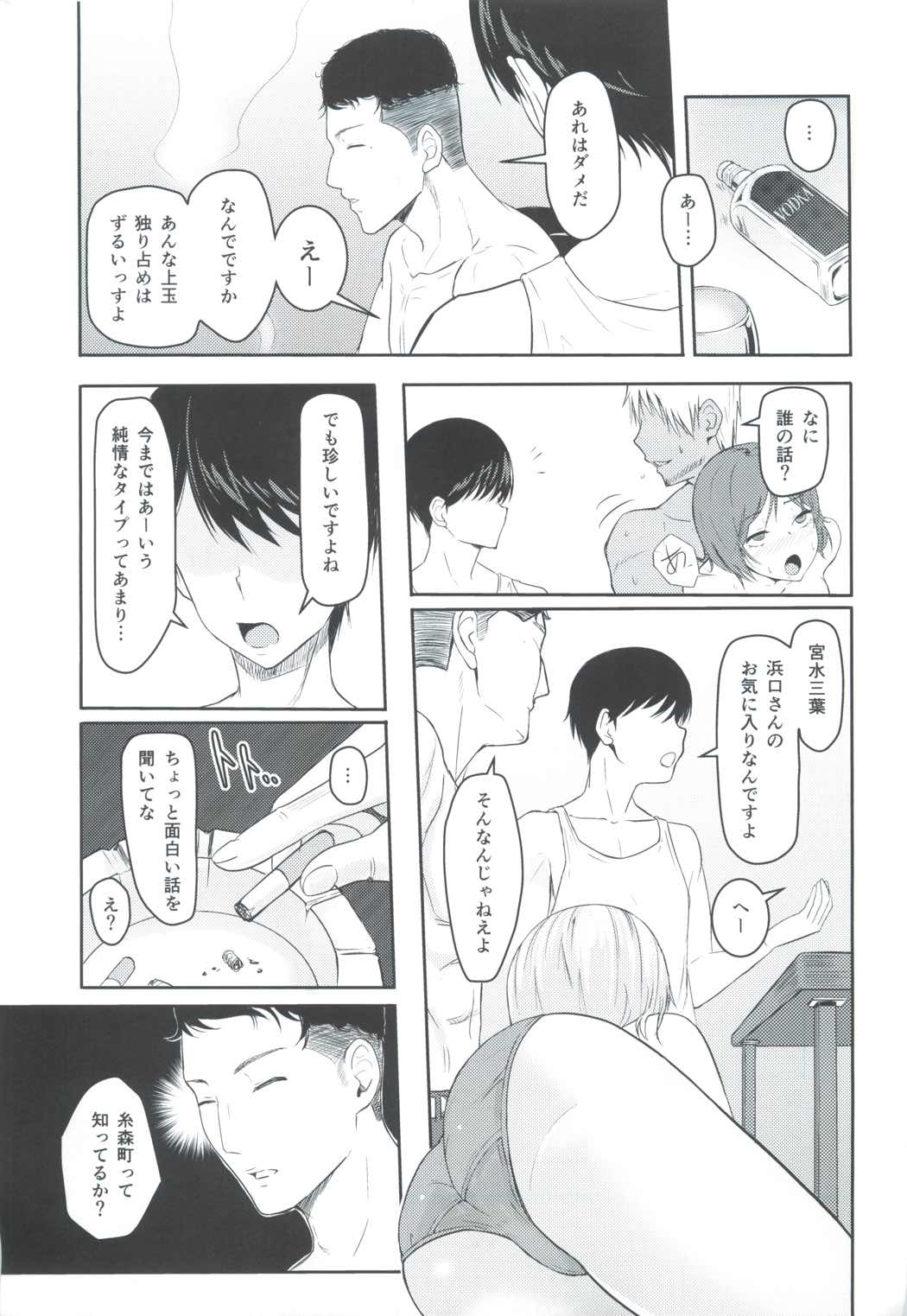 Mitsuha ～Netorare3～ 4ページ