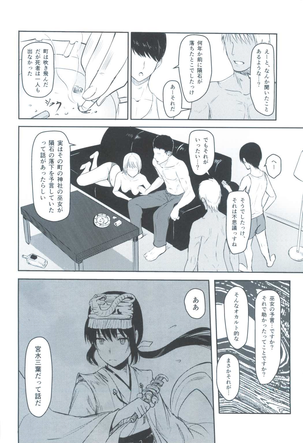 Mitsuha ～Netorare3～ 5ページ