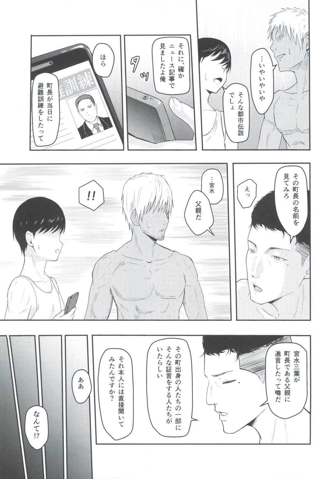 Mitsuha ～Netorare3～ 6ページ