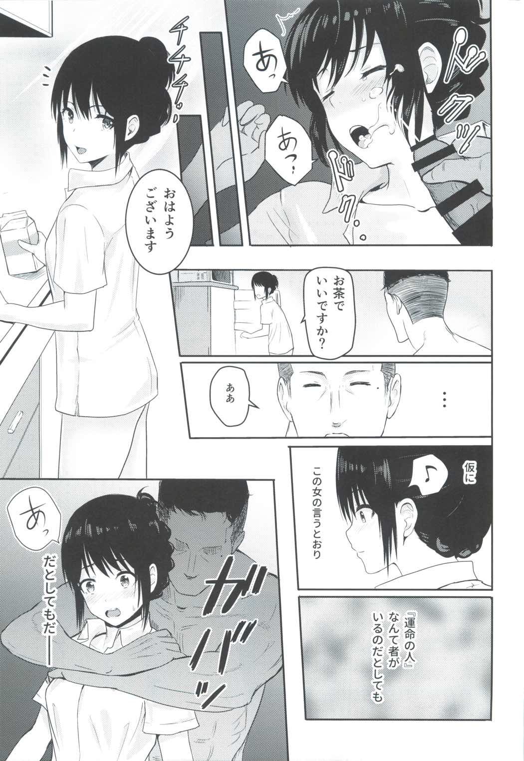 Mitsuha ～Netorare3～ 18ページ