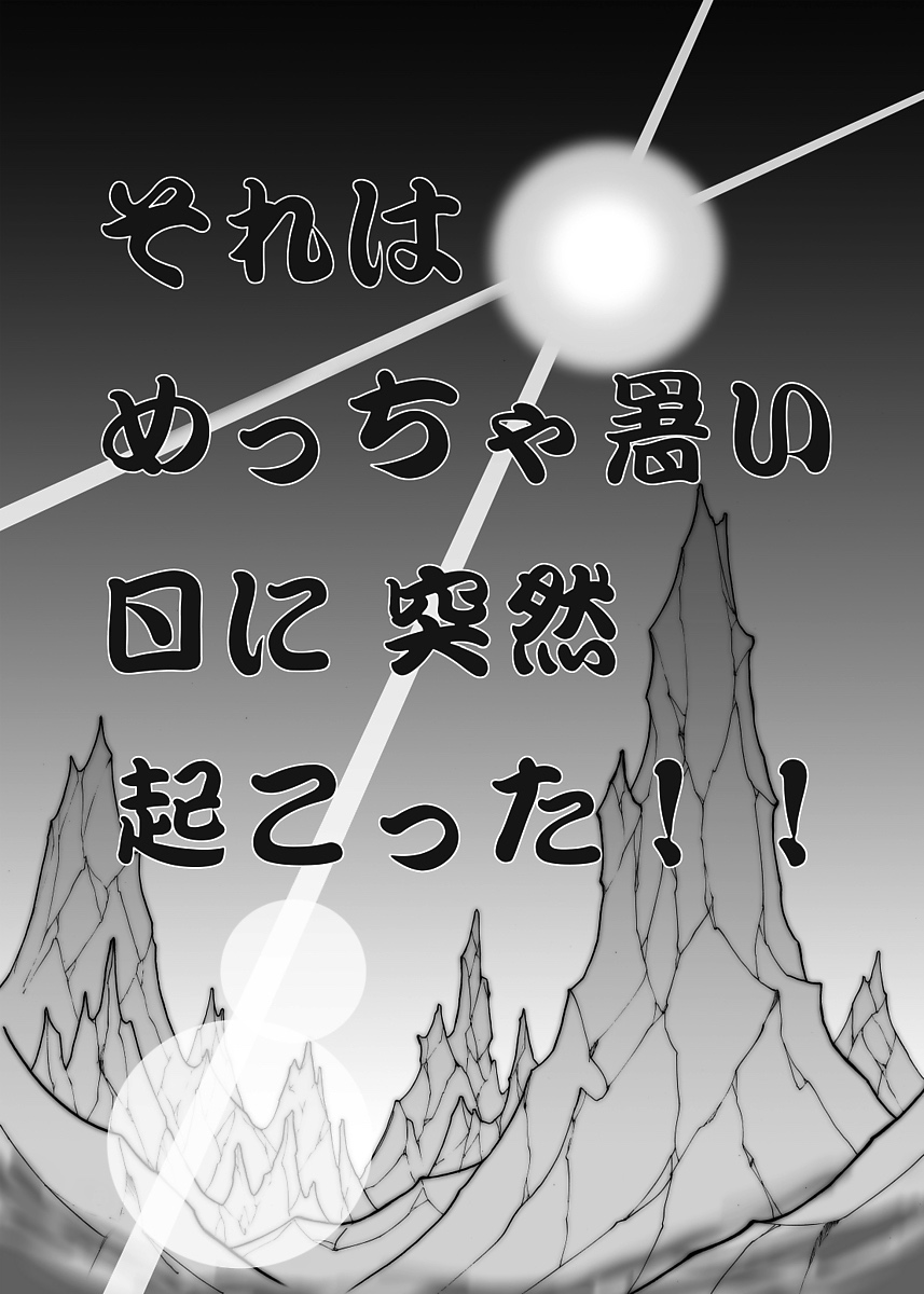 回転野望 5ページ