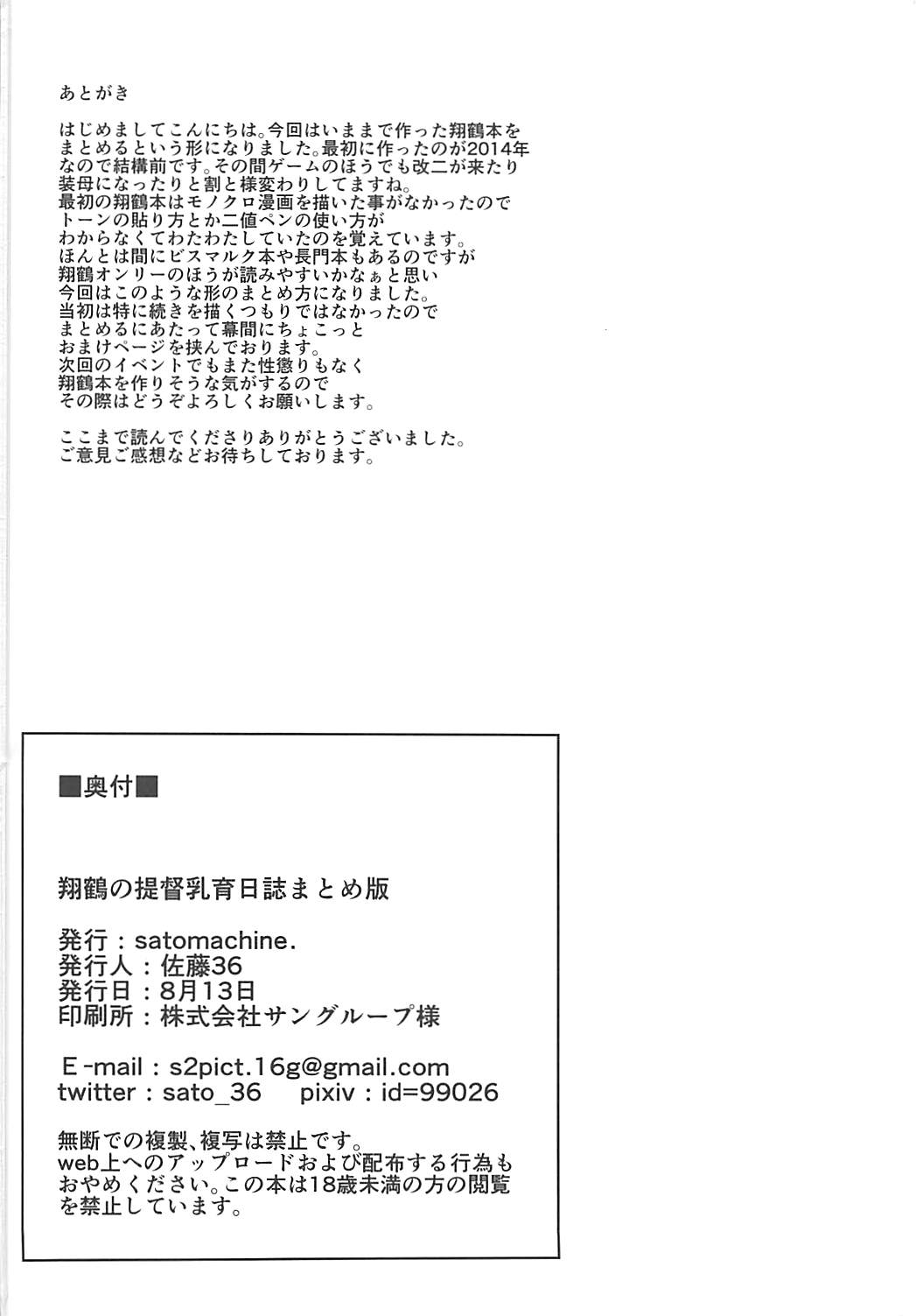 翔鶴の提督乳育日誌 まとめ版 74ページ